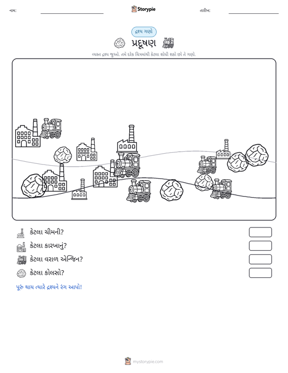 ગણતરી દૃશ્ય