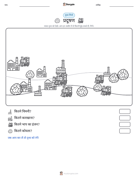 गिनती दृश्य