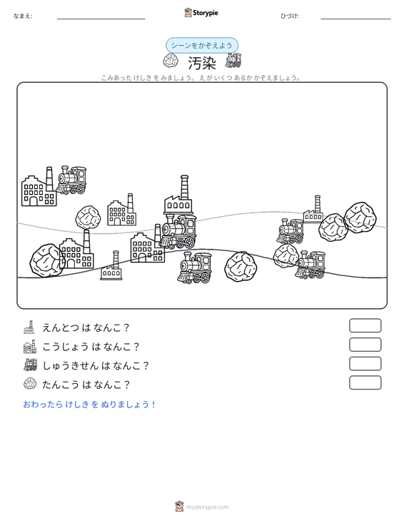 カウントシーン