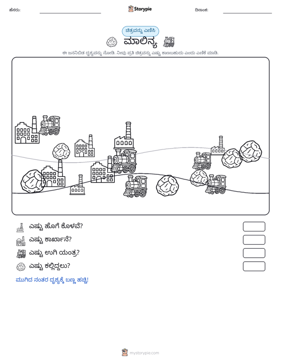 ಎಣಿಸುವ ದೃಶ್ಯ