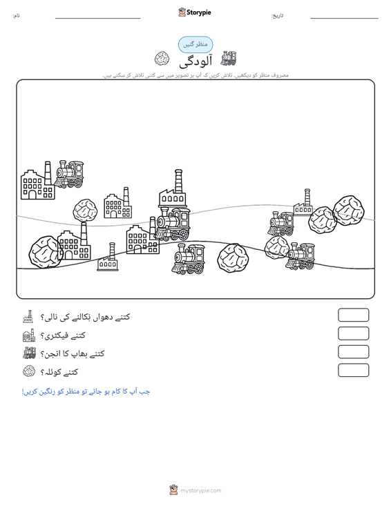 گنتی کا منظر