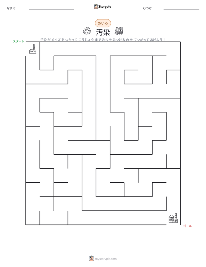 迷路