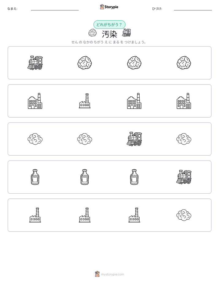 異なるものを見つけよう