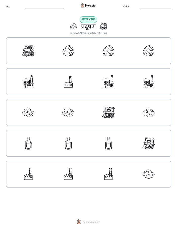 वेगळा एक