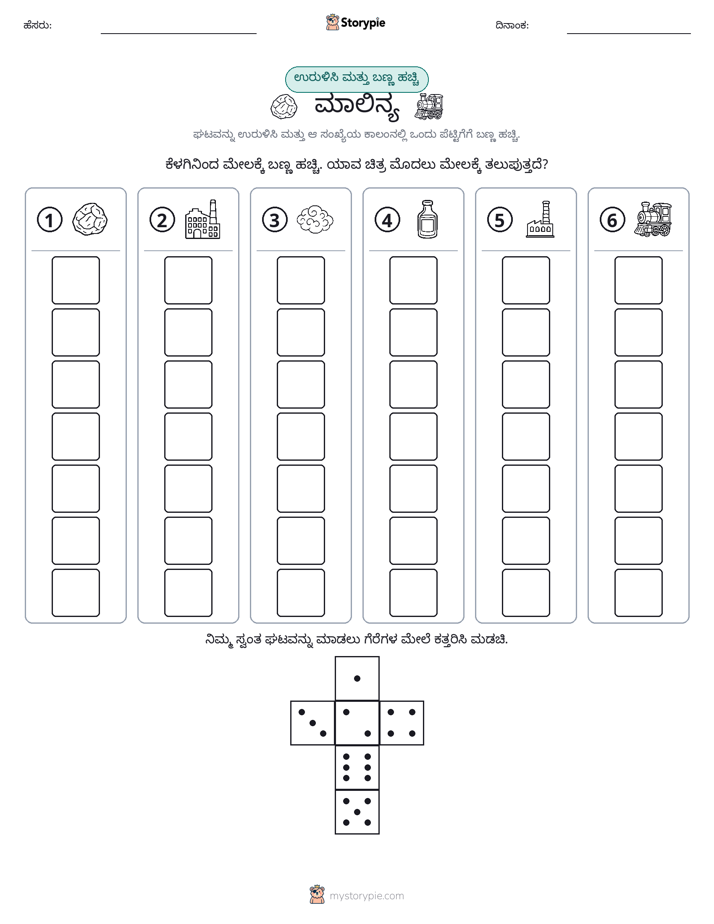 ರೋಲ್ & ಬಣ್ಣ
