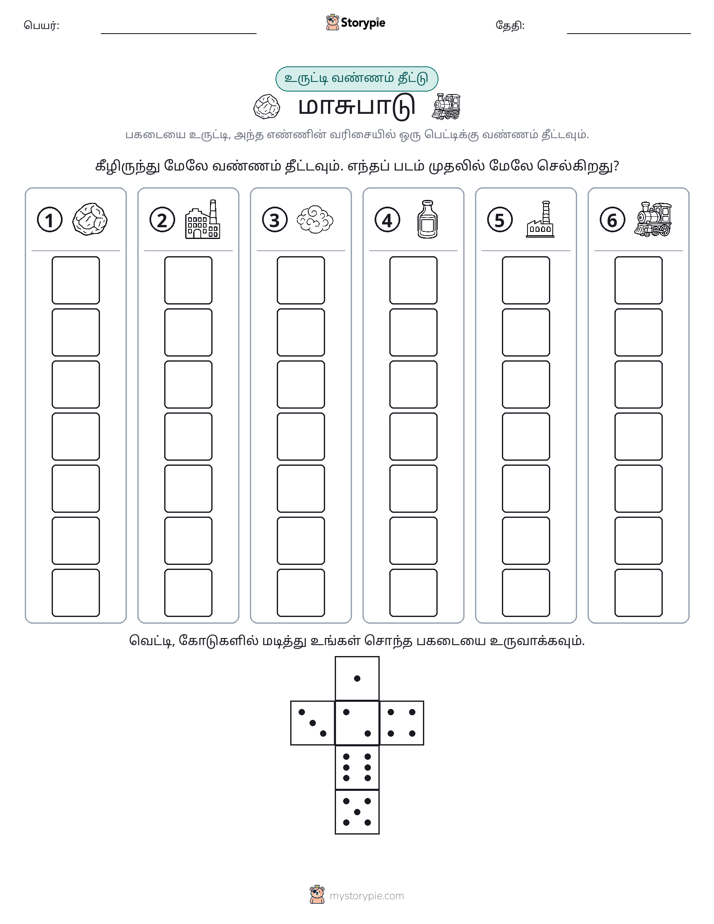 ரோல் & நிறம்