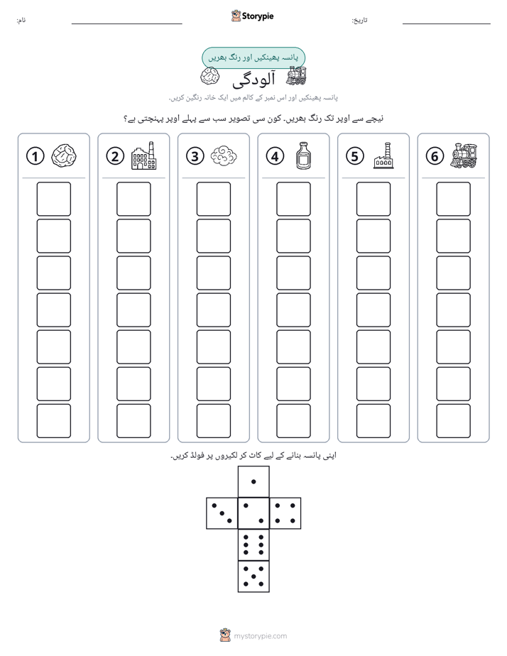 رول اور رنگ