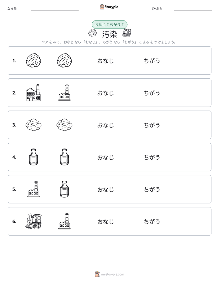 同じか違うか