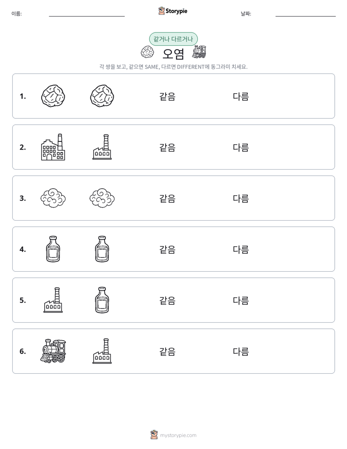 같은 것 또는 다른 것