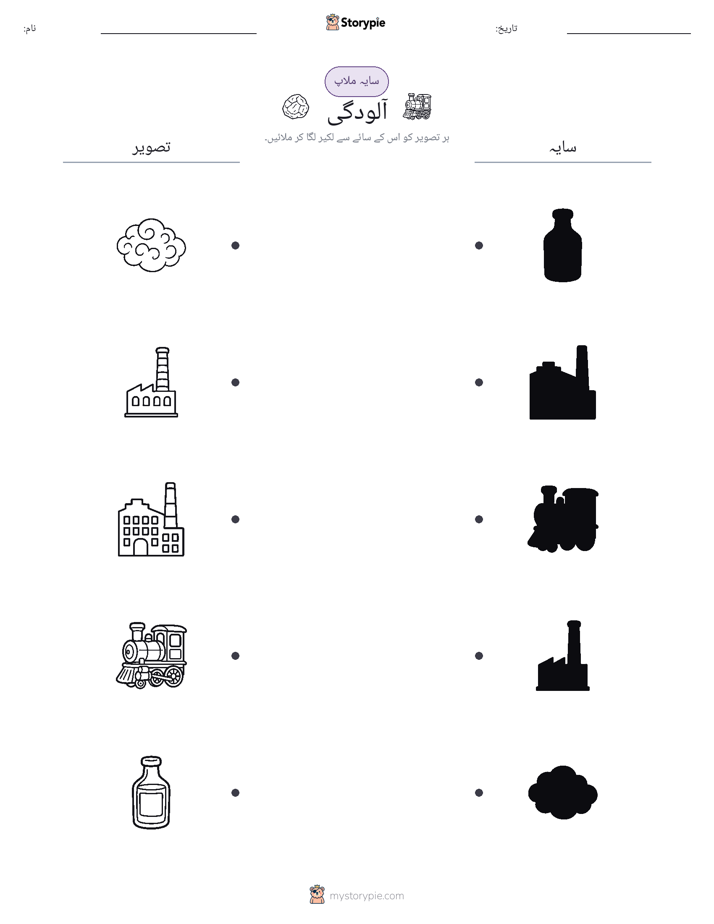 سایہ ملائیں
