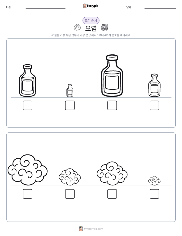 크기 순서
