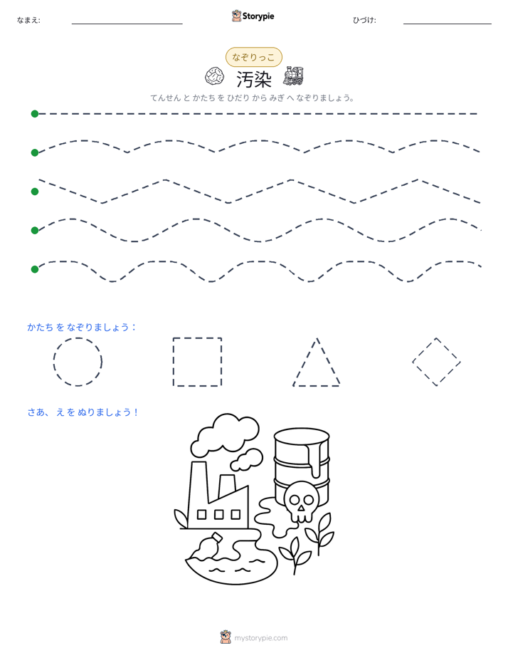 トレース