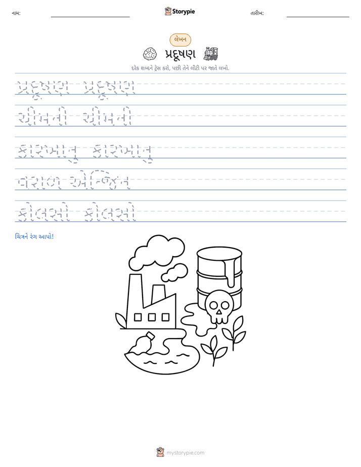 લખાણ પ્રેક્ટિસ
