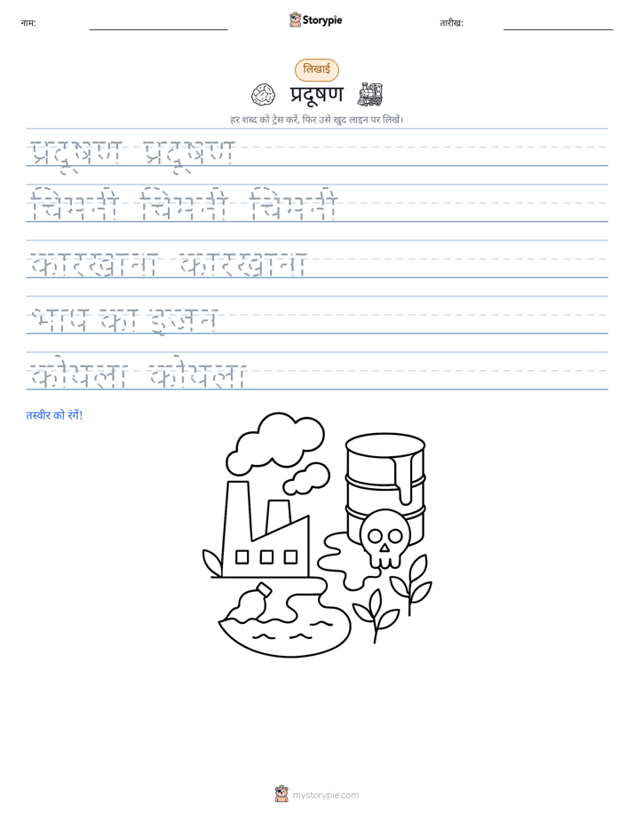 लेखन अभ्यास
