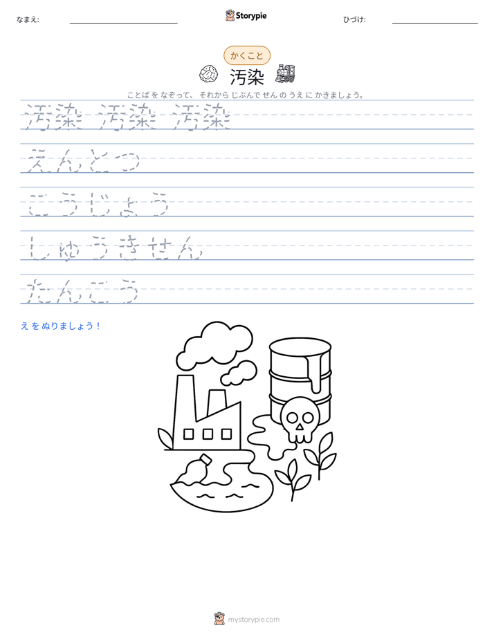 書き取り練習