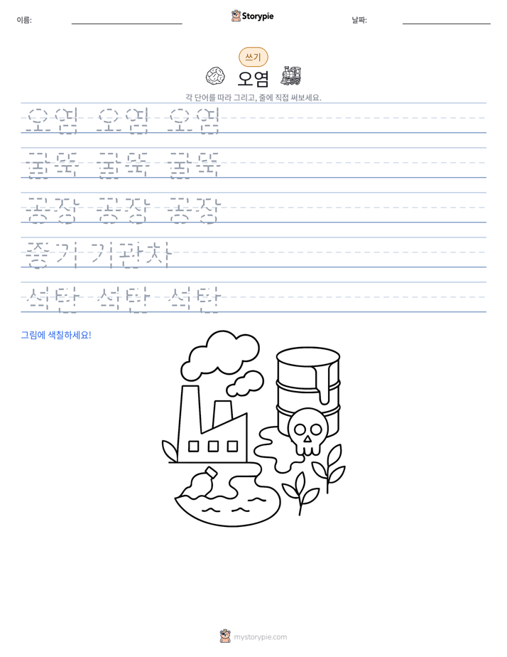 쓰기 연습