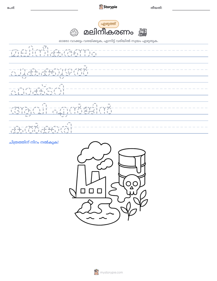എഴുത്ത് പരിശീലനം