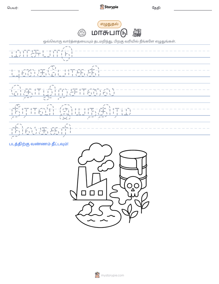 எழுத்து பயிற்சி