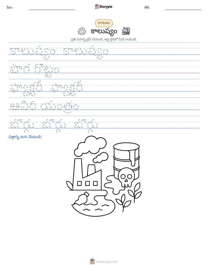 రాయడం సాధన