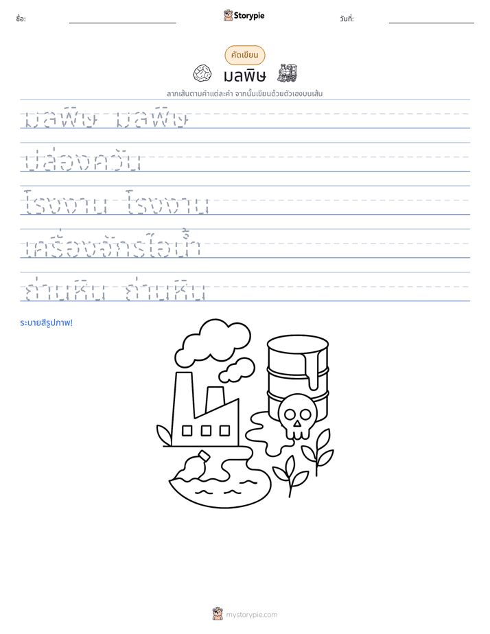 การฝึกเขียน