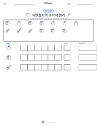 자연철학의 수학적 원리 인쇄 가능한 워크시트 미리보기