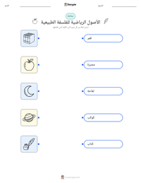 معاينة ورقة العمل القابلة للطباعة الأصول الرياضية للفلسفة الطبيعية
