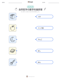 自然哲学の数学的諸原理 の印刷可能ワークシートプレビュー