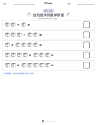 自然哲学的数学原理 可打印工作表预览