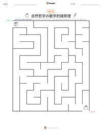自然哲学の数学的諸原理 の印刷可能ワークシートプレビュー