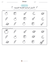 معاينة ورقة العمل القابلة للطباعة الأصول الرياضية للفلسفة الطبيعية