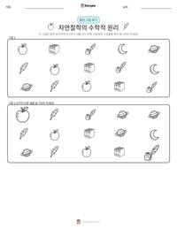 자연철학의 수학적 원리 인쇄 가능한 워크시트 미리보기