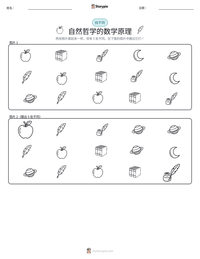 自然哲学的数学原理 可打印工作表预览
