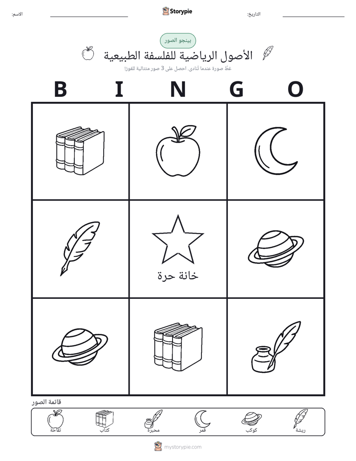 بينغو الصور