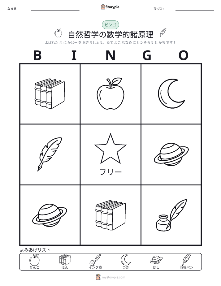 ピクチャービンゴ