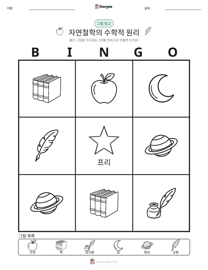 그림 빙고