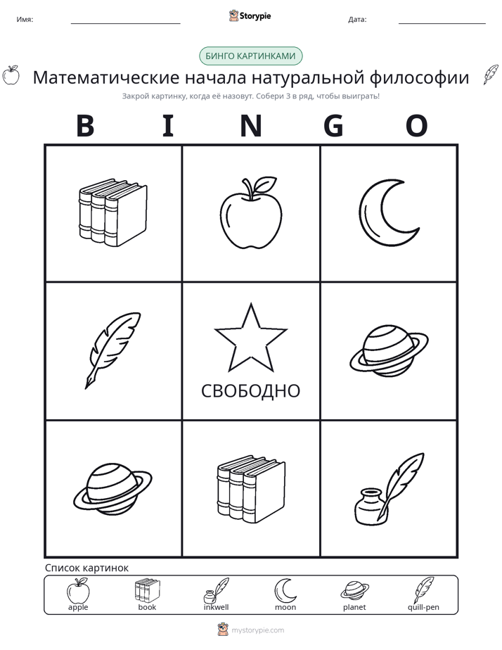 Бинго с картинками