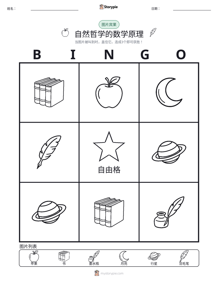图片宾果