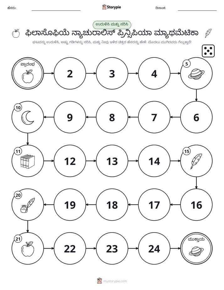 ರೋಲ್ & ಚಲನೆ ಆಟ