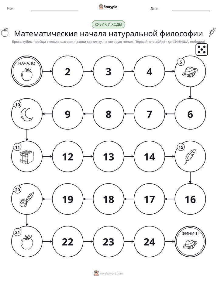 Игра: катай и двигайся