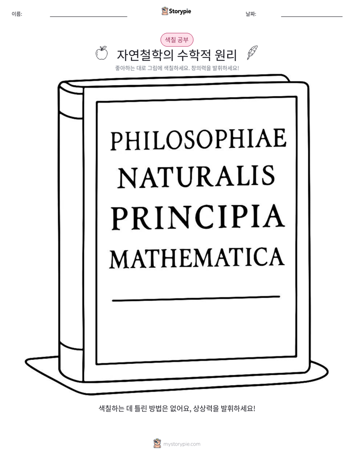 색칠하기 페이지