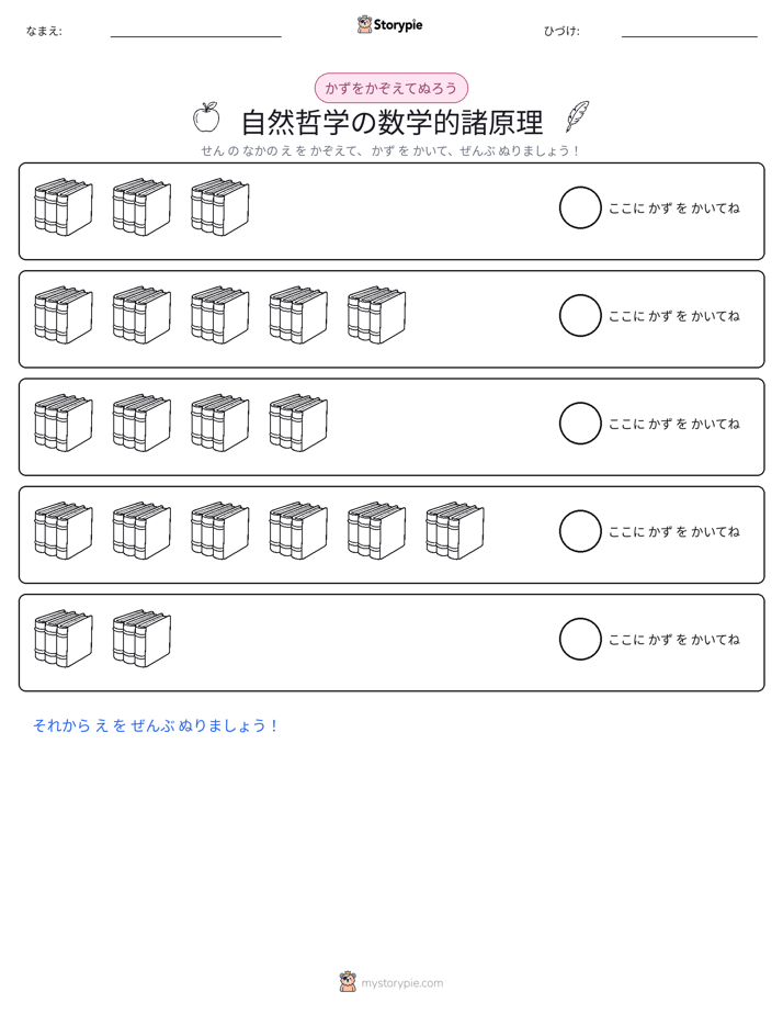 数えて色を塗ろう