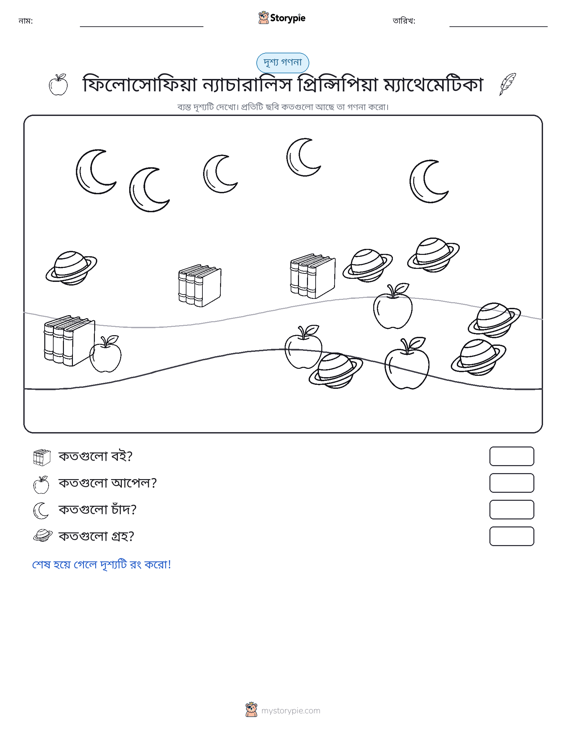 গণনা দৃশ্য