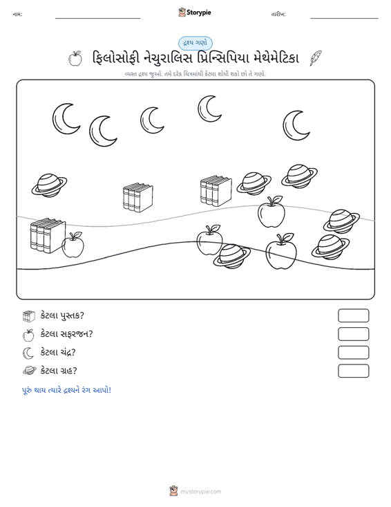 ગણતરી દૃશ્ય