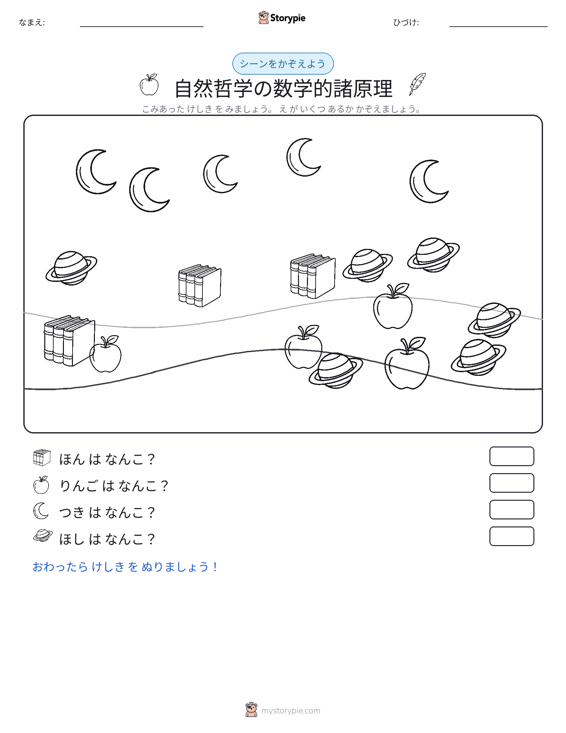カウントシーン