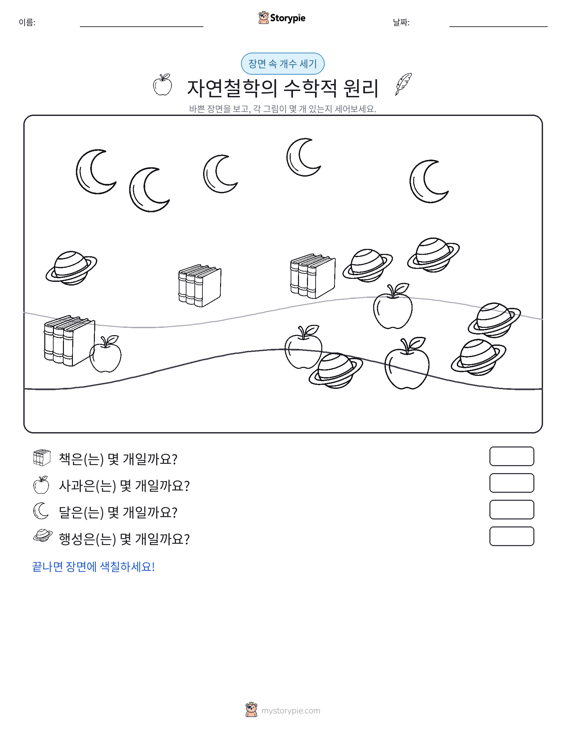 세기 장면