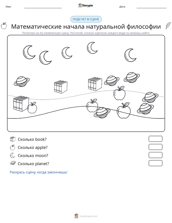 Сцена счёта