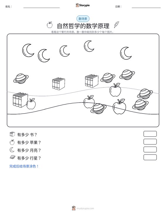计数场景