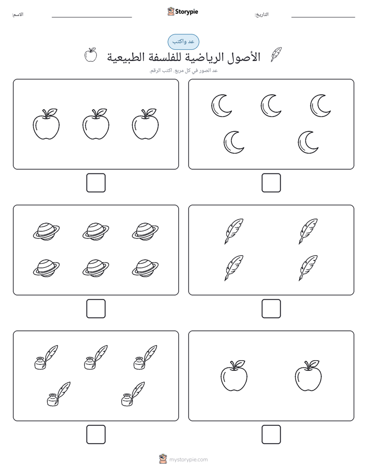 عد و اكتب