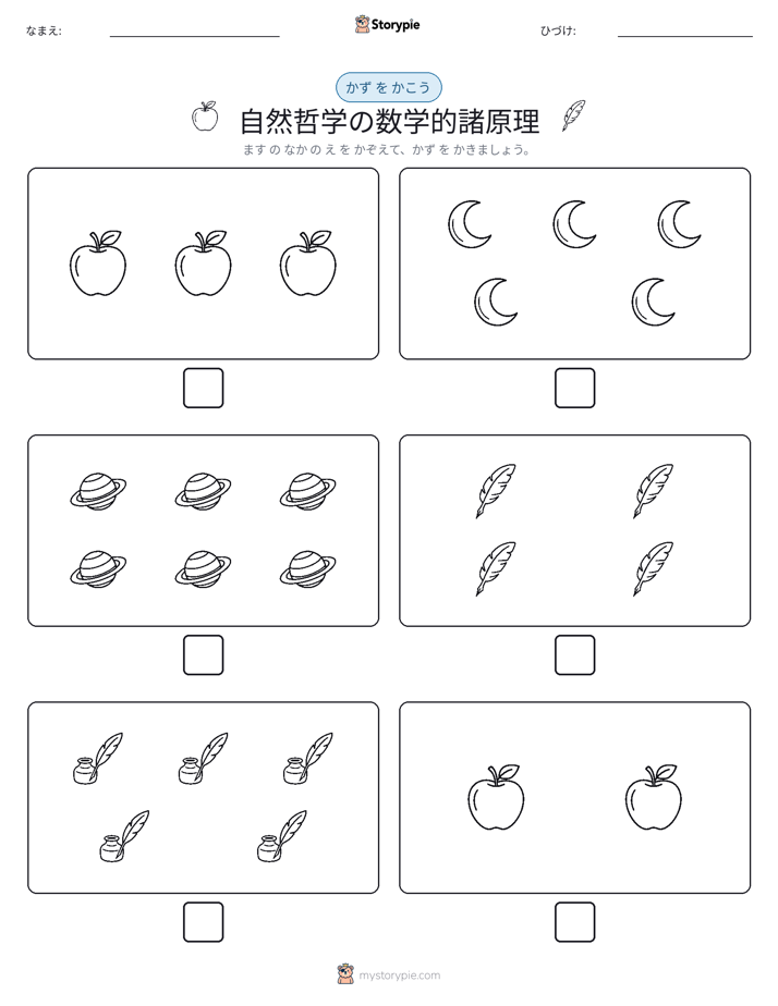 カウント＆ライティング