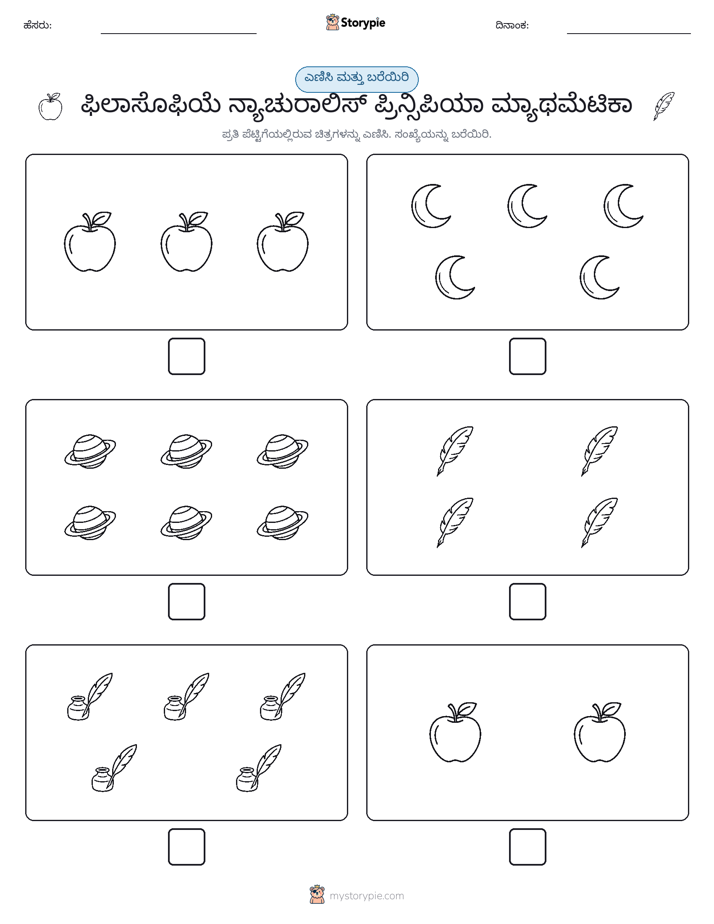 ಎಣಿಸಿ & ಬರೆಯಿರಿ